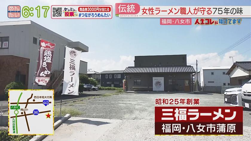 人生コレに賭けてます｜亡き娘の思いを受け継ぎ家族で守るラーメン店