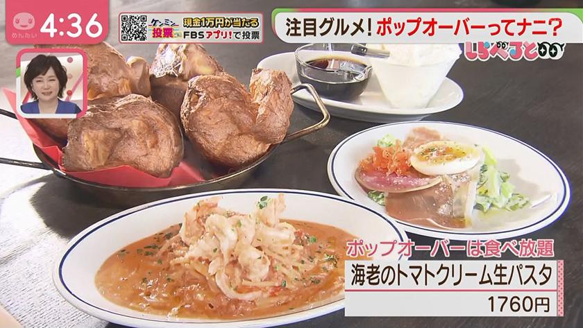 しらべると｜新たな注目グルメ“ポップオーバー”ってなに⁉