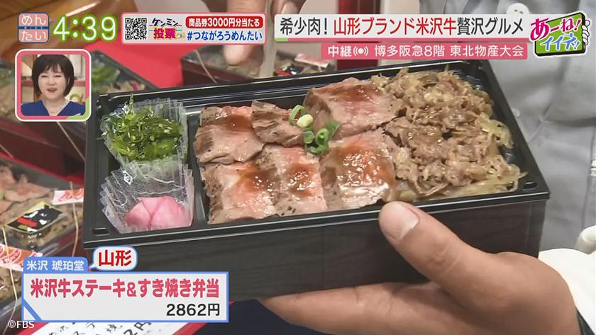 あーね!イイネ!中継|九州初も続々!東北物産大会(博多阪急) あーね!イイネ!中継|九州初も続々!東北物産大会(博多阪急)