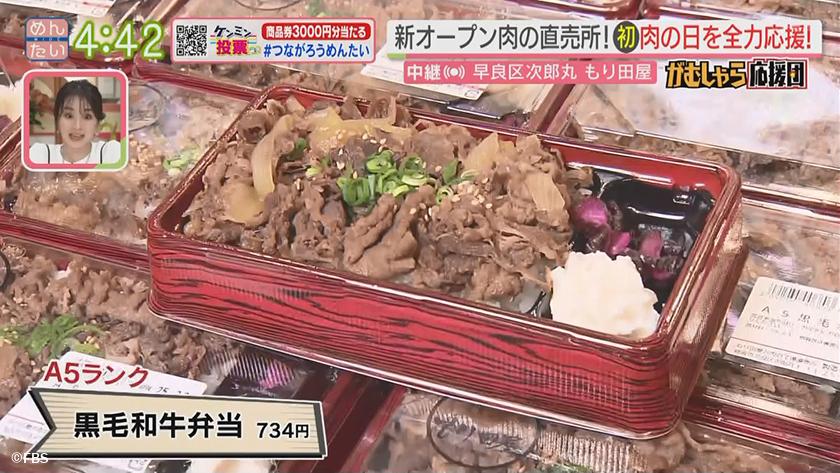 押忍!がむしゃら応援団|今月オープン肉直売所初の肉の日を応援 押忍!がむしゃら応援団|今月オープン肉直売所初の肉の日を応援