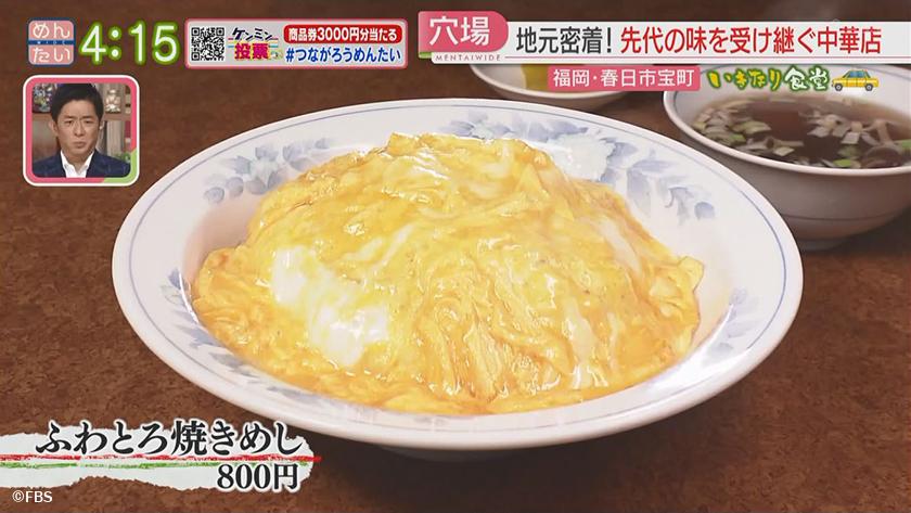 いきなり食堂｜春日市スタート