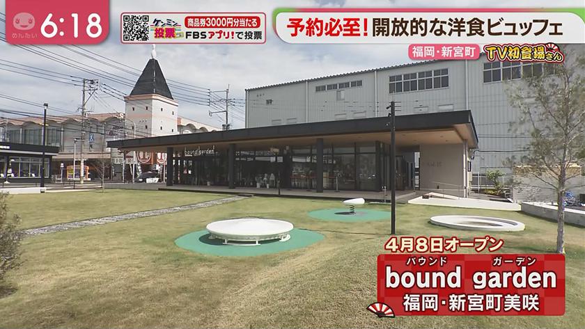 TV初登場さん|予約必至の洋食ビュッフェ&フラワー園スゴ腕シェフの洋食店 TV初登場さん|予約必至の洋食ビュッフェ&フラワー園スゴ腕シェフの洋食店