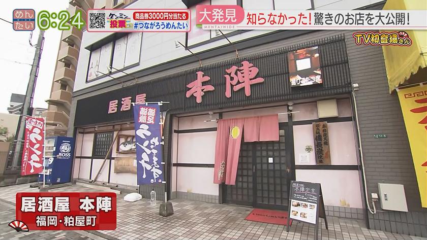 TV初登場さん｜人気店の新たな挑戦