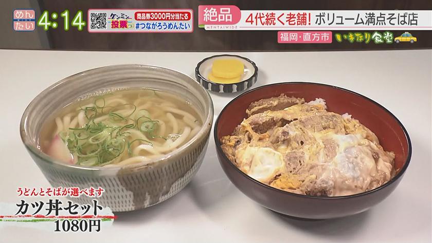 いきなり食堂｜直方市編