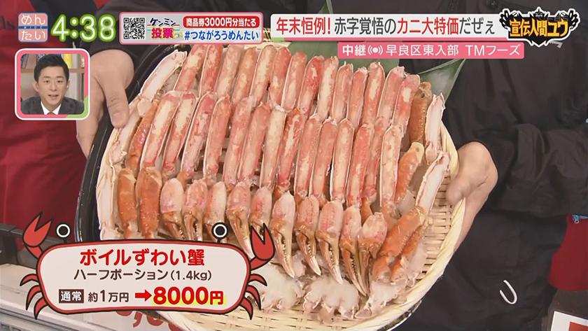 宣伝人間ユウ｜年末恒例!赤字覚悟のカニ特売市