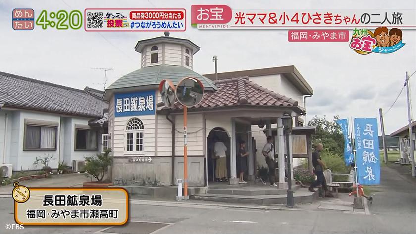 九州お宝ジャーニー|みやま市編 九州お宝ジャーニー|みやま市編