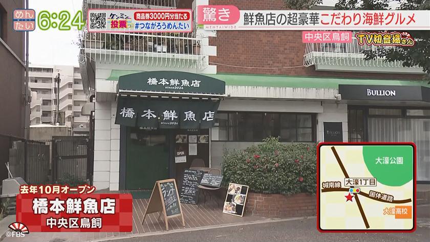 TV初登場さん｜トンテキ&鮮魚店の定食