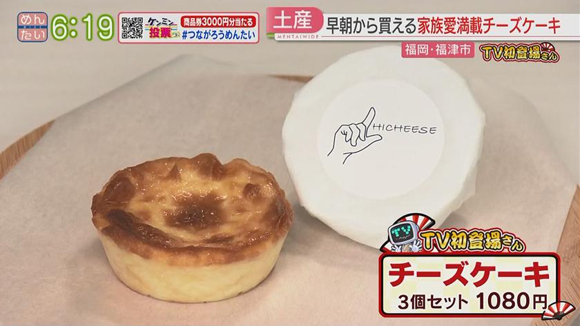 TV初登場さん｜チーズケーキ&インドネシア料理