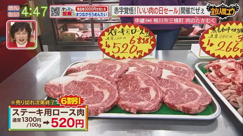 宣伝人間ユウ|黒毛和牛が半額に!?いい肉の日セール 宣伝人間ユウ|黒毛和牛が半額に!?いい肉の日セール