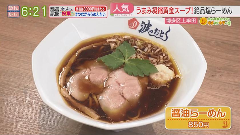 ホントは教えたくないウチよりウマい店｜塩ラーメン@上牟田・とんかつ@六本松