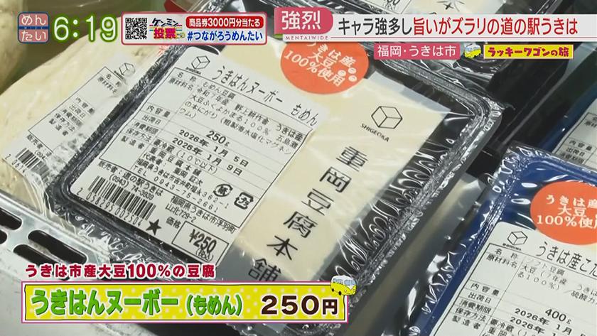 ラッキーワゴンの旅｜うきは市　後編