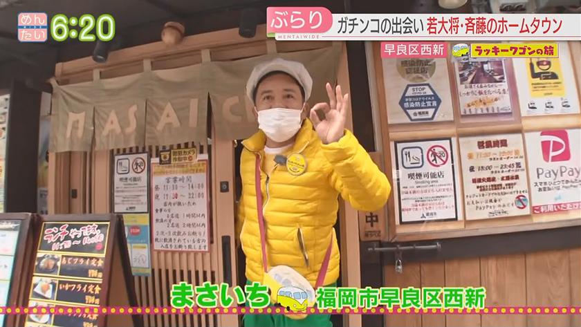 ラッキーワゴンの旅|年末恒例!福岡市早良区西新 ラッキーワゴンの旅|年末恒例!福岡市早良区西新