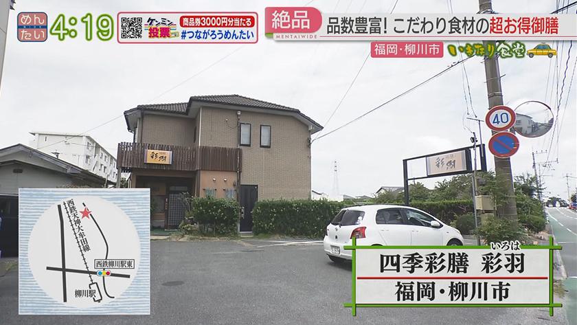 いきなり食堂｜柳川市編