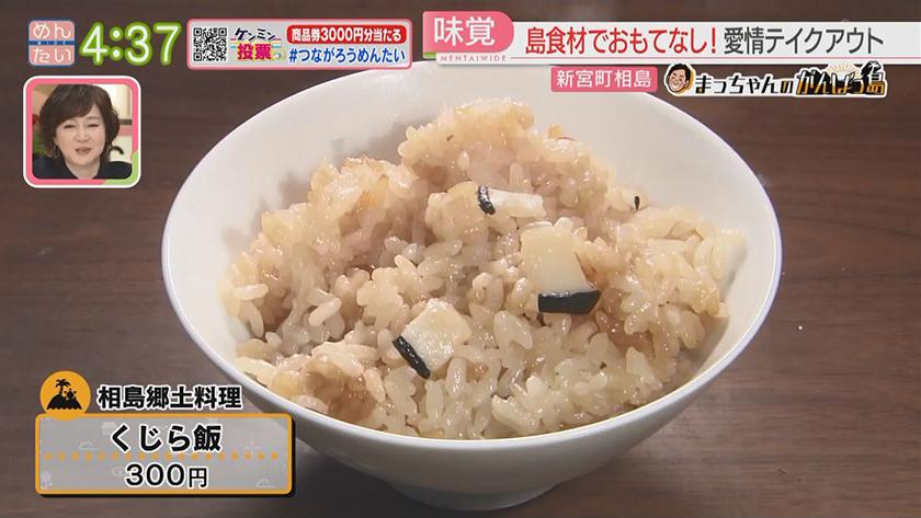 まっちゃんのがんばっ島(とう)【不定期】｜相島(新宮町)