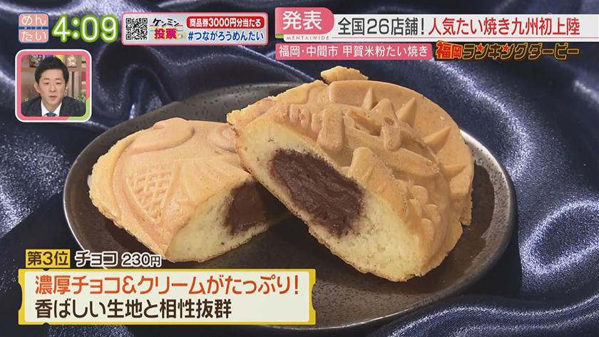 福岡ランキングダービー｜米粉鯛焼き&蒸しパン人気ランキング