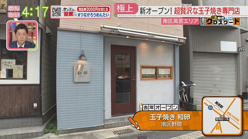 謎解き 街かどクロスワード【新企画】｜高宮エリア