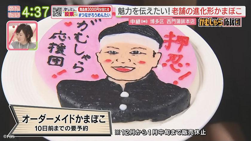 進化系かまぼこをつくる4代目（博多区）｜めんたいワイド｜FBS福岡放送
