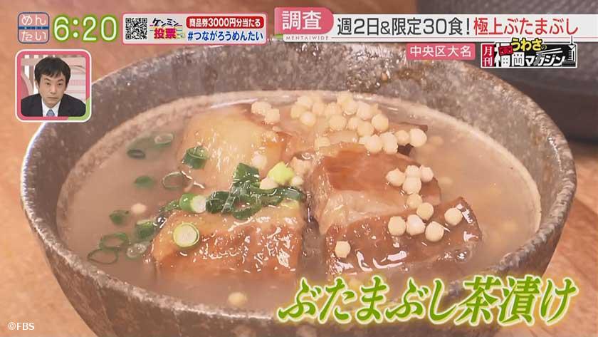 月刊うわさの福岡マガジン｜週2日限定30食豚まぶしとは？＆週1日のみ自動車工場の鉄板グルメ
