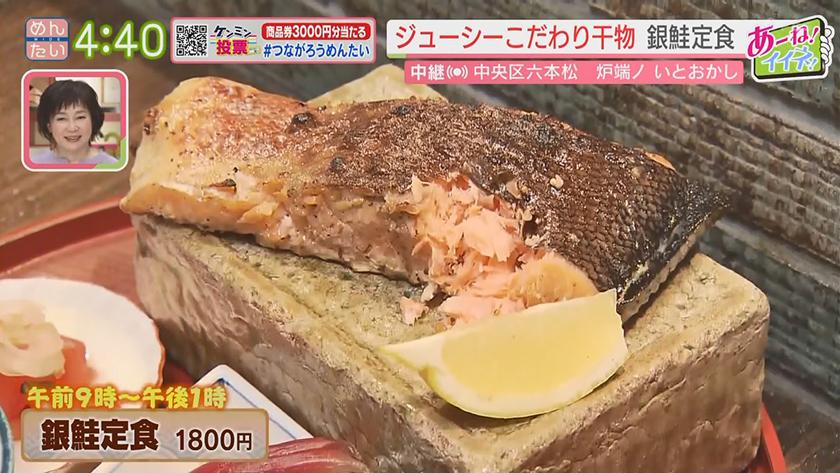 あーね!イイネ!中継|夏バテ解消!干物で朝ごはん~夏バテ解消!スタミナ料理~ あーね!イイネ!中継|夏バテ解消!干物で朝ごはん~夏バテ解消!スタミナ料理~