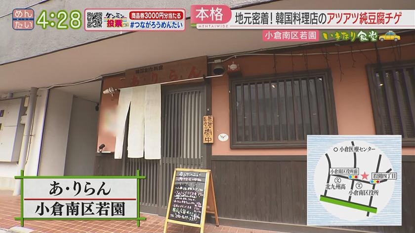 いきなり食堂｜北九州市