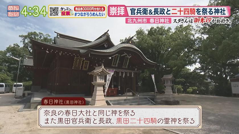 スダさんは御朱印がお好き めんたいワイド Fbs福岡放送 スダさんは御朱印がお好き めんたいワイド Fbs福岡放送