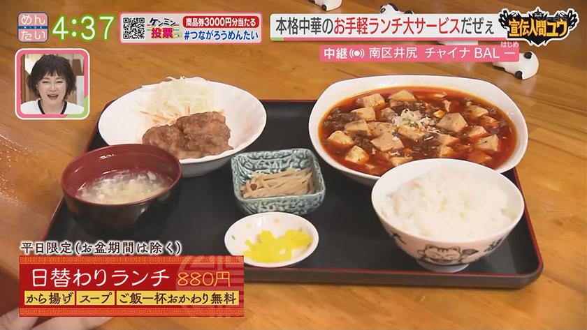 宣伝人間ユウ｜本格中華がお手頃に食べられるお店(南区井尻)