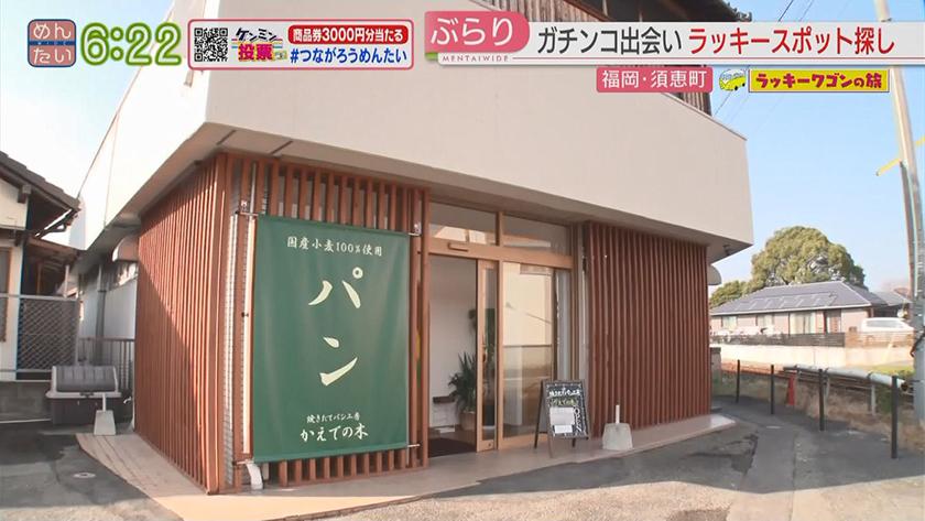 ラッキーワゴンの旅｜須恵町・後編