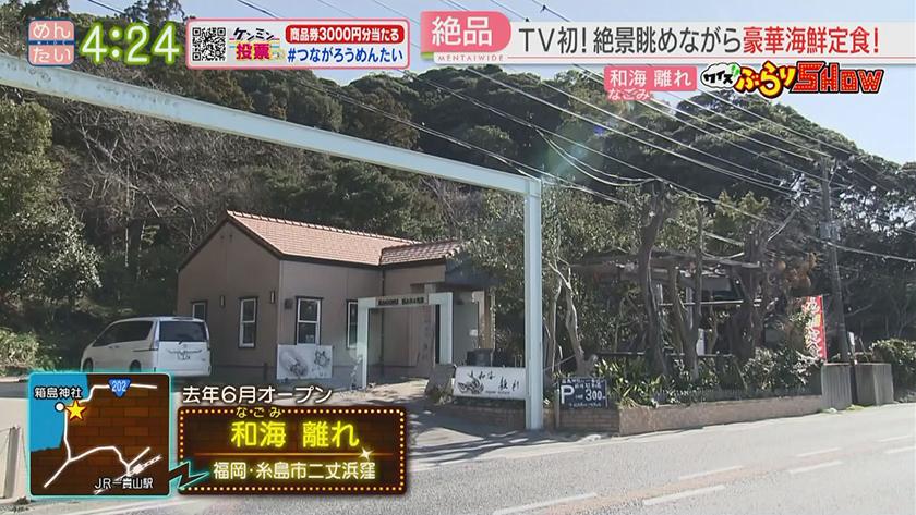 クイズぶらりSHOW｜一貴山駅周辺