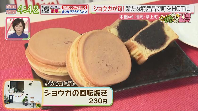 集まれ!EE町なま自慢｜ショウガを京築地方の新名物に！（築上町）