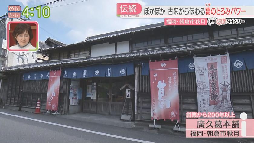 夕刊めんタイムリー｜ことしのトレンドは“とろみ鍋”いま注目のとろみパワー