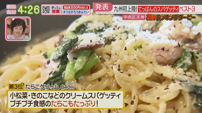 福岡ランキングダービー|スパゲッティ&ベーグル 福岡ランキングダービー|スパゲッティ&ベーグル