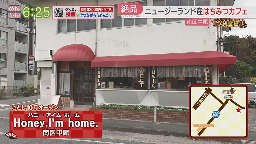 TV初登場さん｜ラーメン&はちみつカフェ