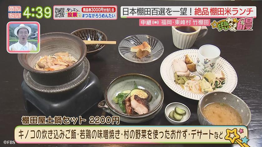 集まれ!EE町なま自慢｜棚田百選の竹棚田に新魅力