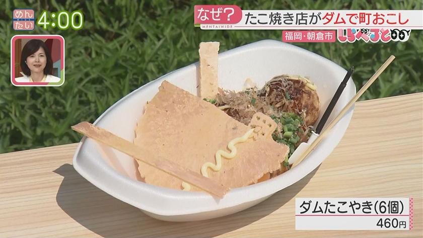 夕刊めんタイムリー｜しらべると～キッチンカーから広がる朝倉のダムを観光資源に～