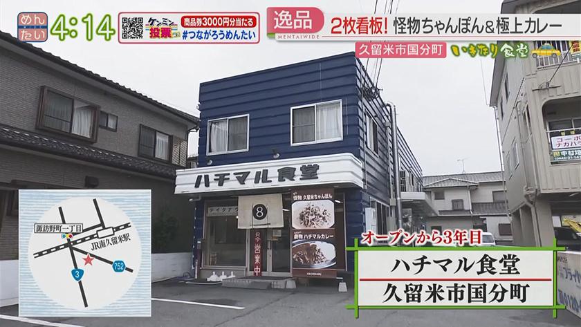 いきなり食堂｜久留米市