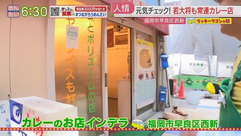 ラッキーワゴンの旅｜年末恒例!西新ぶらり