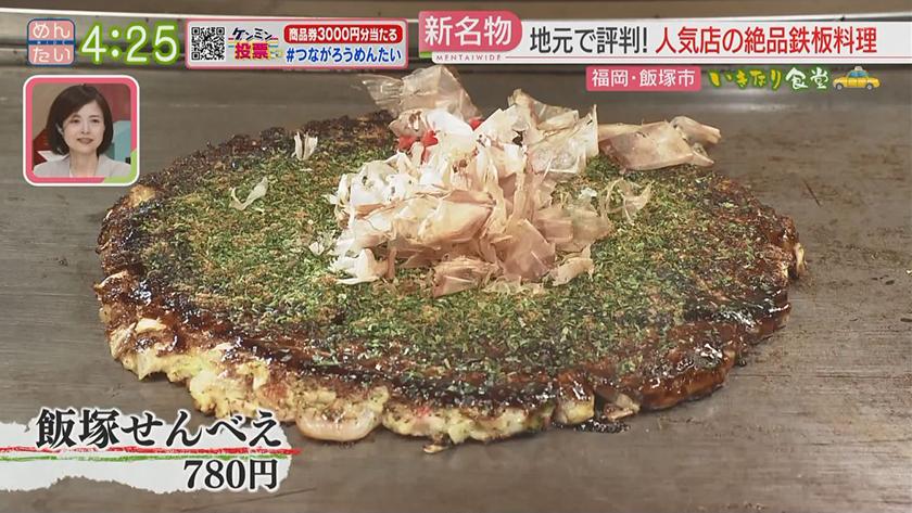 いきなり食堂｜飯塚エリア