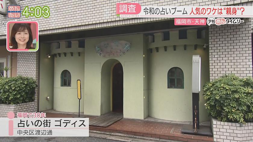 夕刊めんタイムリー｜占いはナゼ古今東西の人気?