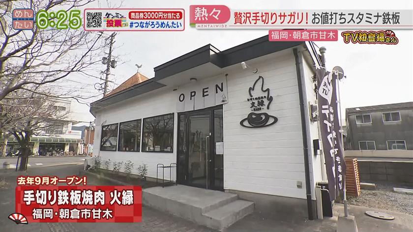 TV初登場さん｜○○なのに?グルメ特集