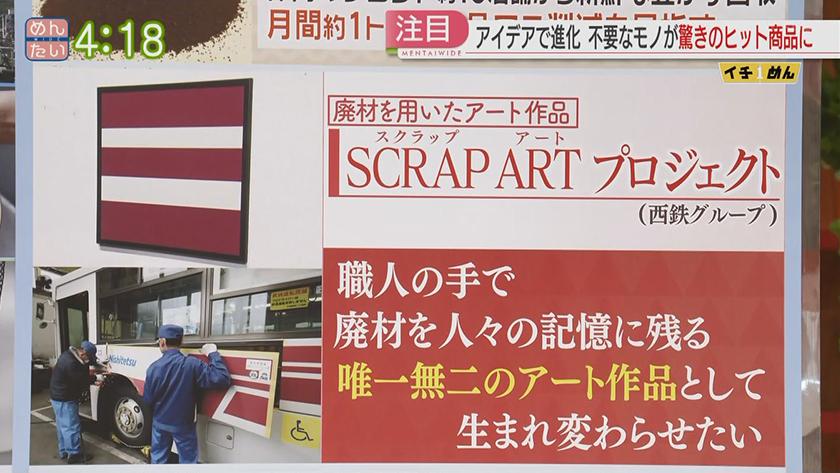 イチめん|アイデアで廃棄物有効活用ヒット商品 イチめん|アイデアで廃棄物有効活用ヒット商品