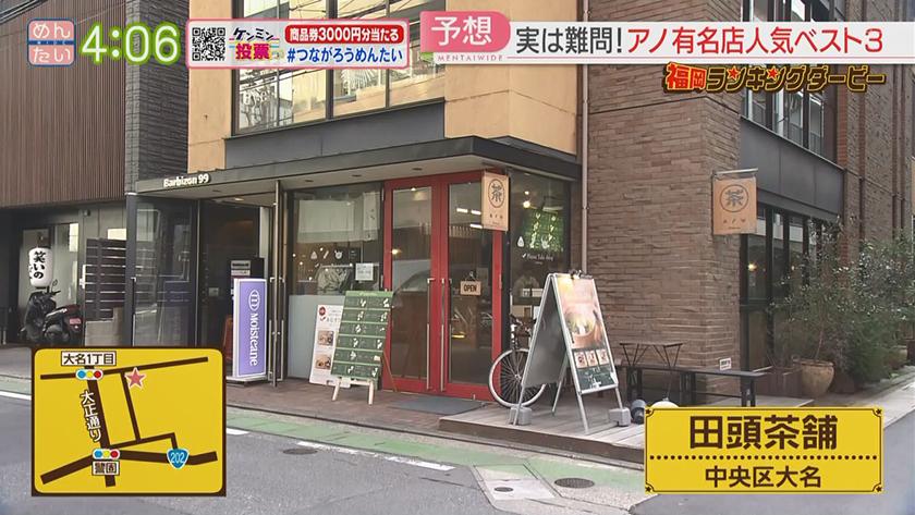 福岡ランキングダービー|メルヴェイユ専門店&絶品団子 福岡ランキングダービー|メルヴェイユ専門店&絶品団子