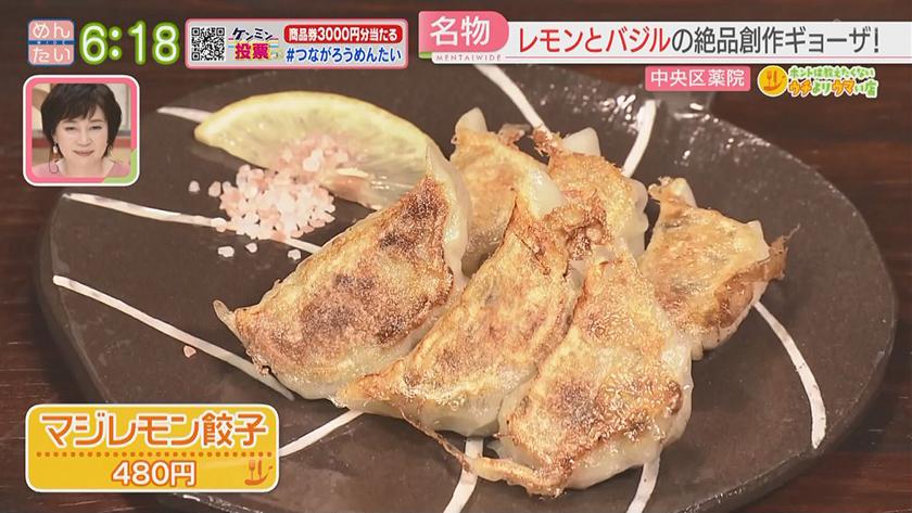 ホントは教えたくないウチよりウマい店｜レモン餃子(薬院)・鶏白湯麺(野方)