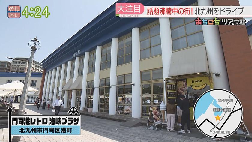 あちこちツアー社【新企画】｜北九州市ドライブ旅・前編