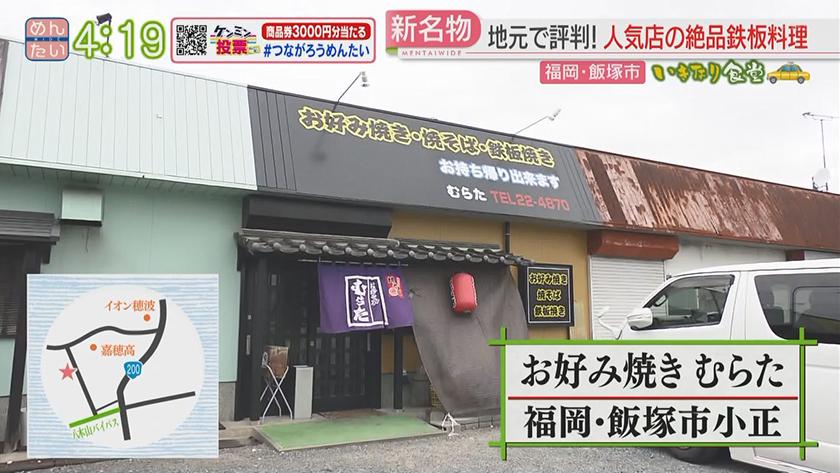 いきなり食堂｜飯塚エリア