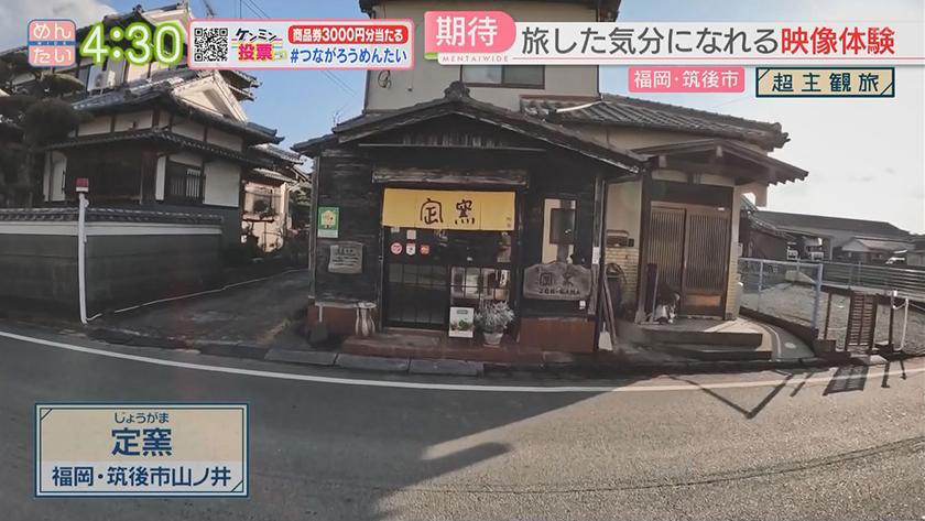 超主観旅｜筑後市編