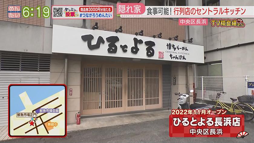 TV初登場さん｜チャンポン&大判焼き