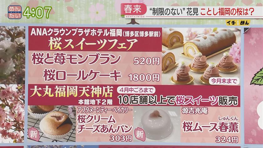 イチめん|制限のない花見 ことしの福岡桜事情 イチめん|制限のない花見 ことしの福岡桜事情