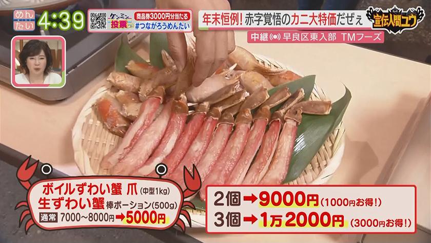 宣伝人間ユウ｜年末恒例!赤字覚悟のカニ特売市