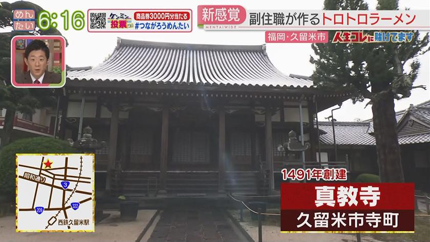 人生コレに賭けてます｜寺の中のラーメン店亡き友の味を再現(久留米市)