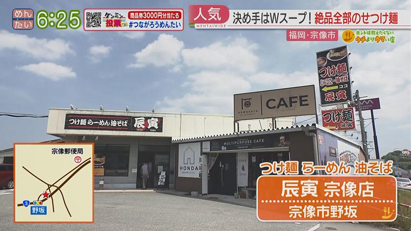ホントは教えたくないウチよりウマい店｜宗像・海鮮料理の老舗せいろ蒸しちらし・麺にこだわるつけ麺